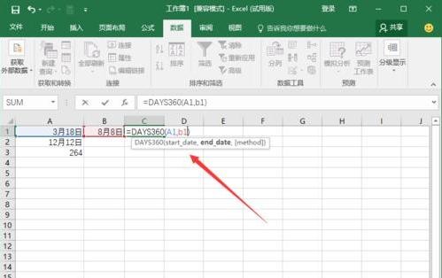 excel2016使用DAYS360函数的操作教程截图