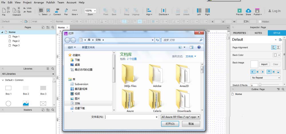 Axure RP 8.0导入RP文件的操作步骤截图