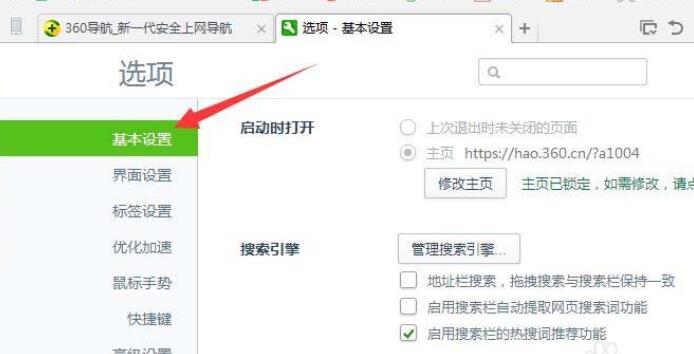 360浏览器启用智能网址的操作教程截图