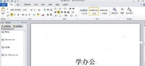 word2010使用剪切板的操作步骤截图