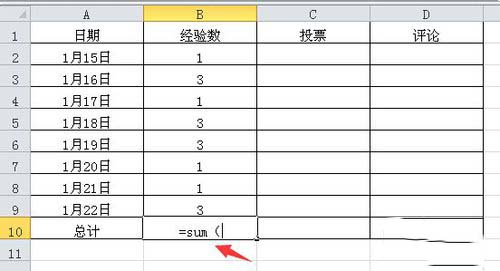 excel2010求和的操作步骤截图