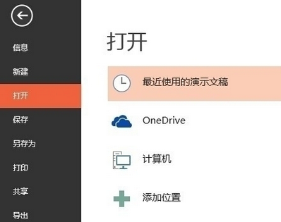 office2007在PPT里添加Flash文件的操作步骤截图