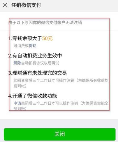 微信取消实名认证的图文步骤截图