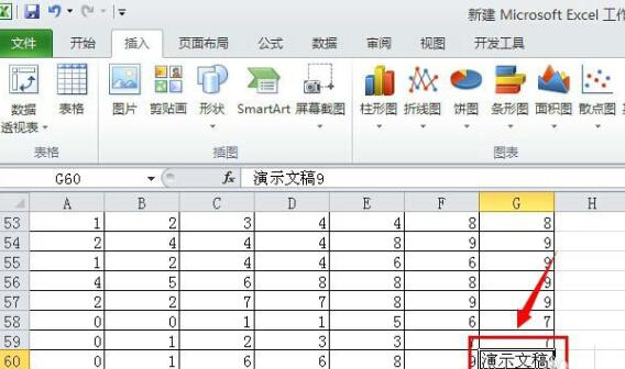 excel2010插入演示文稿的简单操作步骤截图