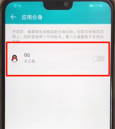 荣耀8x开启应用分身的操作步骤截图