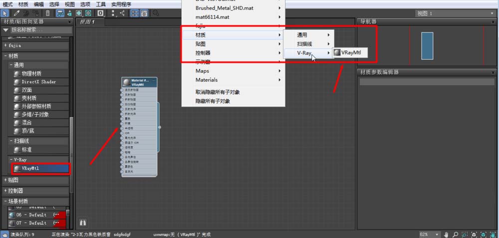 3Ds MAX使用Slate材质编辑器的操作步骤截图