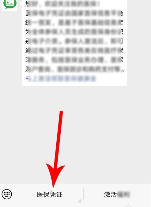 微信领取医保电子凭证的操作方法截图