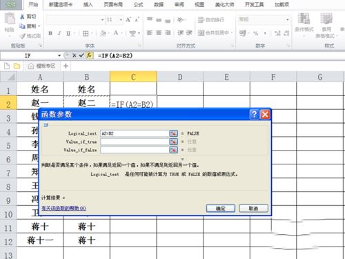 excel2010对指定数据进行匹配的详细操作教程截图