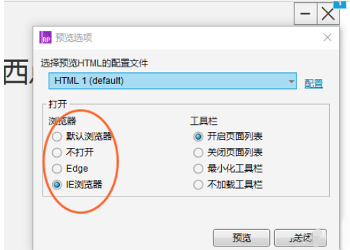 Axure RP 8.0设置预览所用浏览器的操作步骤截图