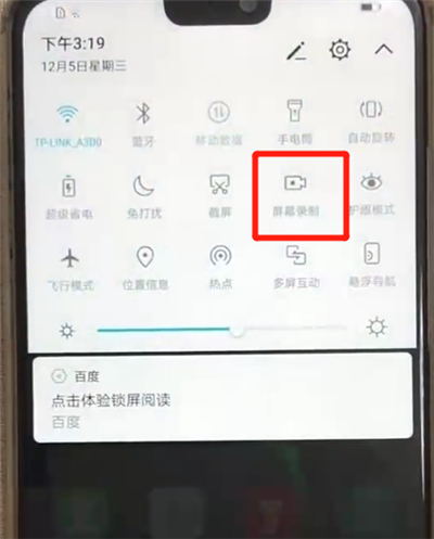 荣耀8x中进行屏幕录制的操作步骤截图