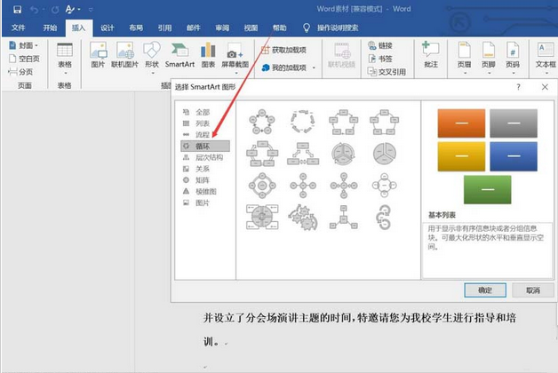 word2016制作射线群集的操作方法截图