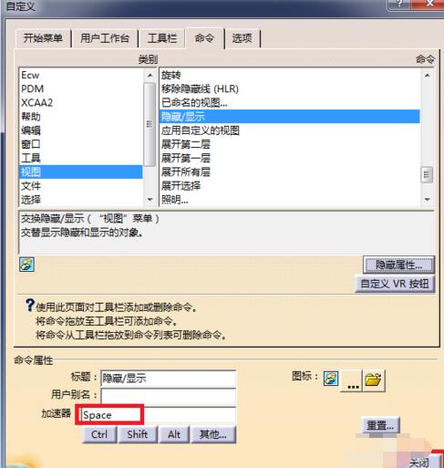 Catia设置隐藏与显示快捷键的操作步骤截图