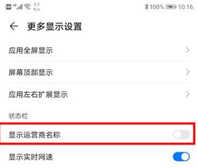 华为mate30 5G版关闭显示运营商名称的操作教程截图