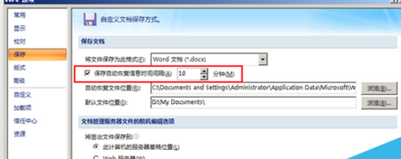 office2007查看文件自动保存路径的操作教程截图