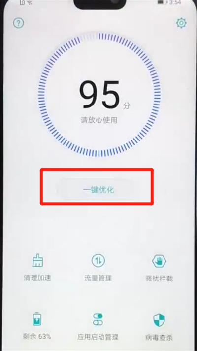 荣耀8x中清理内存的操作步骤截图