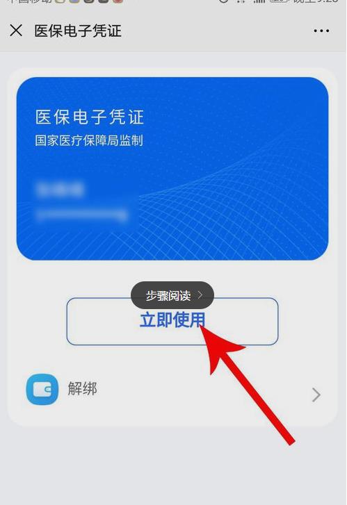 微信领取医保电子凭证的操作方法截图