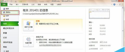 excel2010取消密码的操作步骤截图