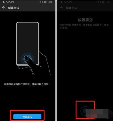 华为mate30pro5G版设置指纹解锁的操作流程截图