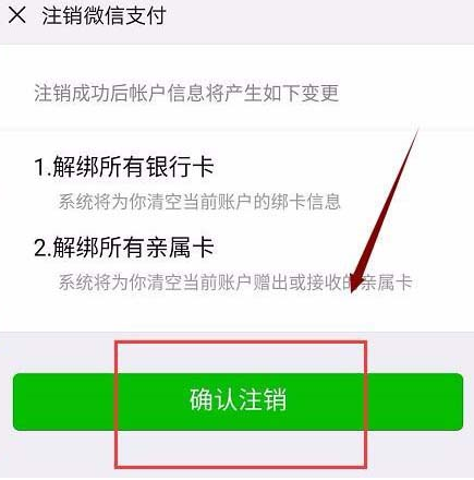 微信取消实名认证的图文步骤截图