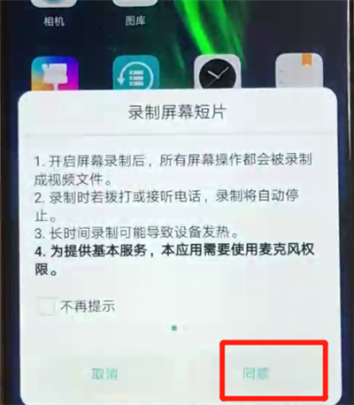 荣耀8x中进行屏幕录制的操作步骤截图