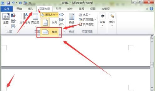 word2010插入横页的操作步骤截图