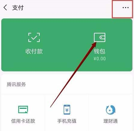 微信取消实名认证的图文步骤截图