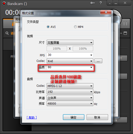 Bandicam录制超清视频的操作步骤截图