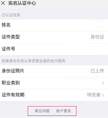 微信取消实名认证的图文步骤截图