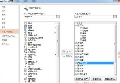 office2007在PPT里添加Flash文件的操作步骤截图