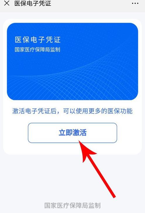 微信领取医保电子凭证的操作方法截图