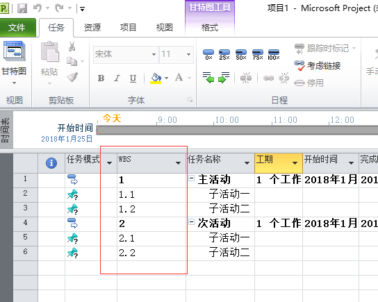 Project2010插入工作分解结的操作步骤截图