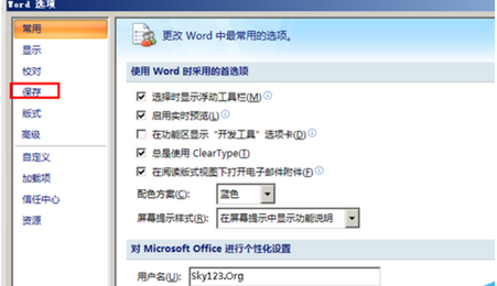 office2007查看文件自动保存路径的操作教程截图