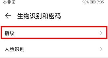 华为mate30pro5G版设置指纹解锁的操作流程截图
