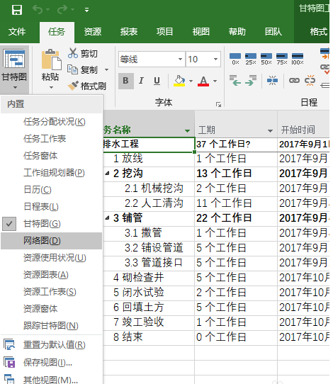 Project2010网络图分页打印的使用操作截图