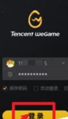 WeGame中离线模式的操作方法截图