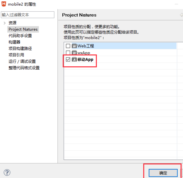 HBuilderX给项目改为app项目的方法步骤截图