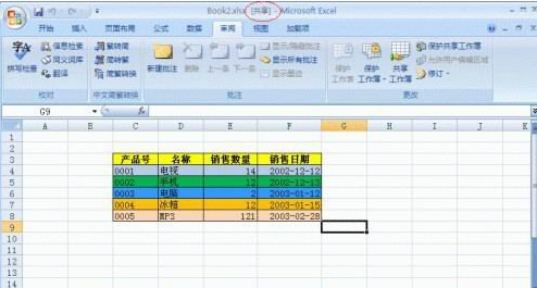 excel2007中文档共享的具体操作步骤截图