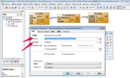 Power Designer中将物理模型导出sql的方法步骤截图