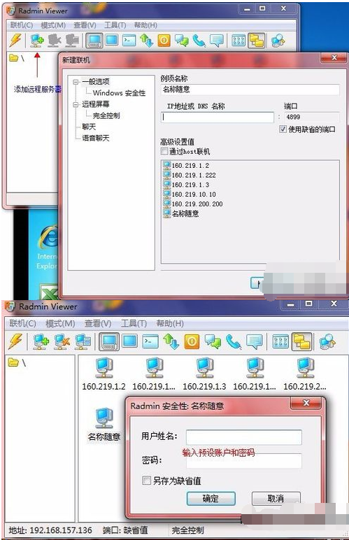 radmin的基本操作步骤截图