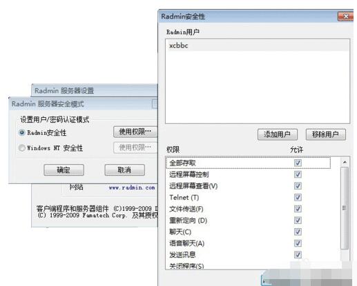 radmin的基本操作步骤截图