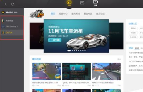 wegame设置游戏列表云同步的方法步骤截图