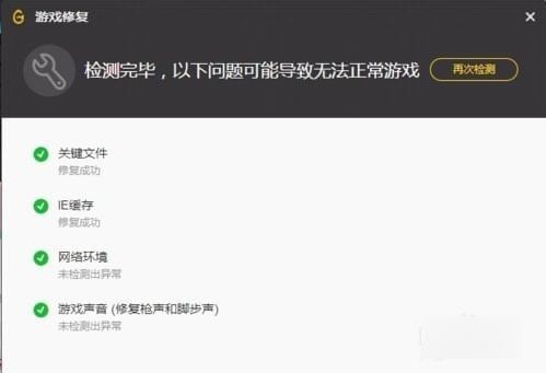 wegame修复游戏的方法步骤截图