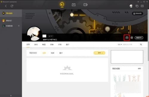 wegame中签到的方法过程截图