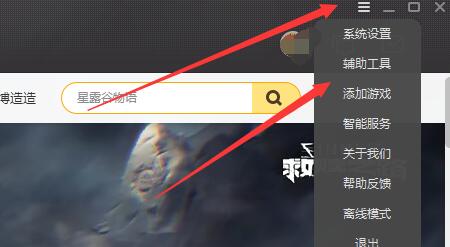 wegame中加速模式打开使用方法截图