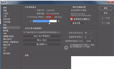 Adobe Photoshop停止工作的处理方法截图