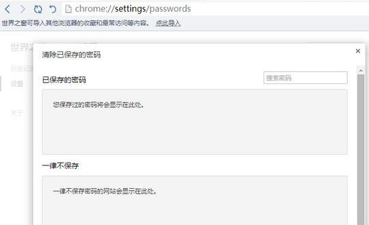 世界之窗浏览器查看账号密码的具体流程截图