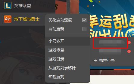 wegame设置小号的方法步骤截图