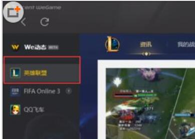 wegame打开英雄联盟3d视角的详细流程截图