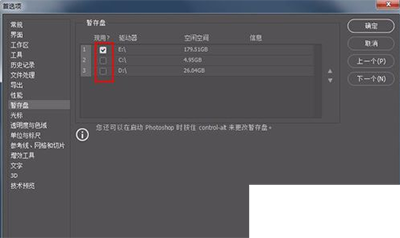 Adobe Photoshop停止工作的处理方法截图