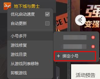 wegame设置小号的方法步骤截图